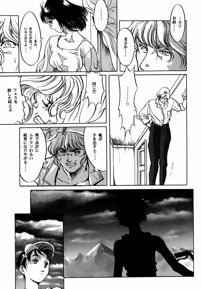 Release Zeroー安森然作品集 Page.162