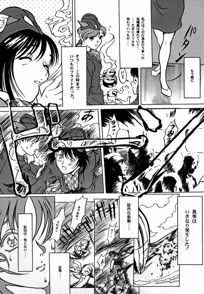 Release Zeroー安森然作品集 Page.94