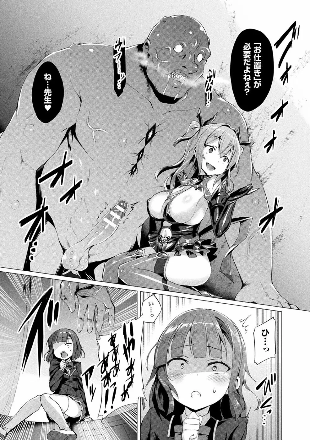 愛聖天使ラブメアリー ～悪性受胎～ Page.109