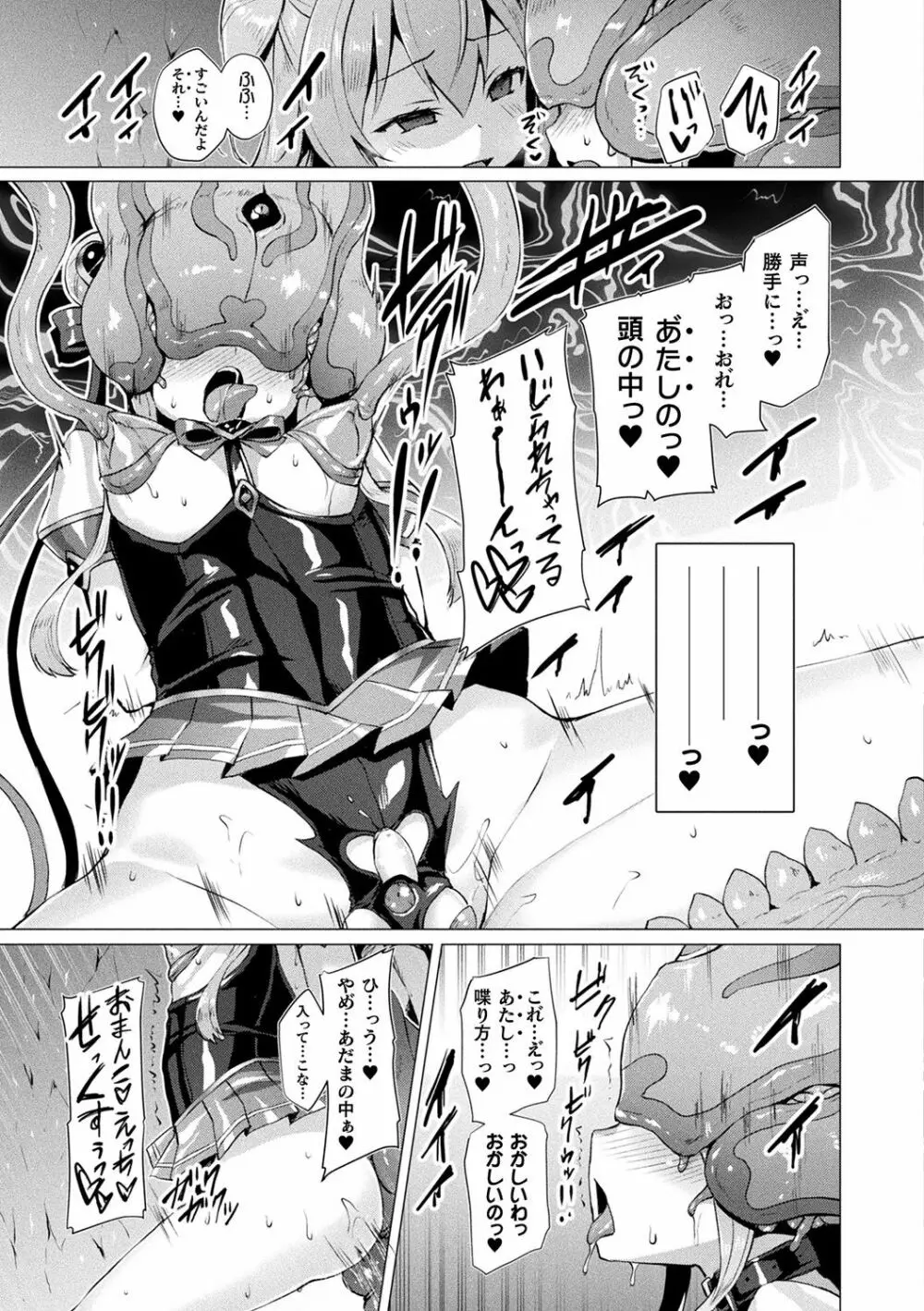 愛聖天使ラブメアリー ～悪性受胎～ Page.125