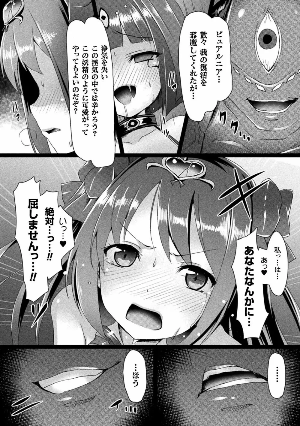 愛聖天使ラブメアリー ～悪性受胎～ Page.190