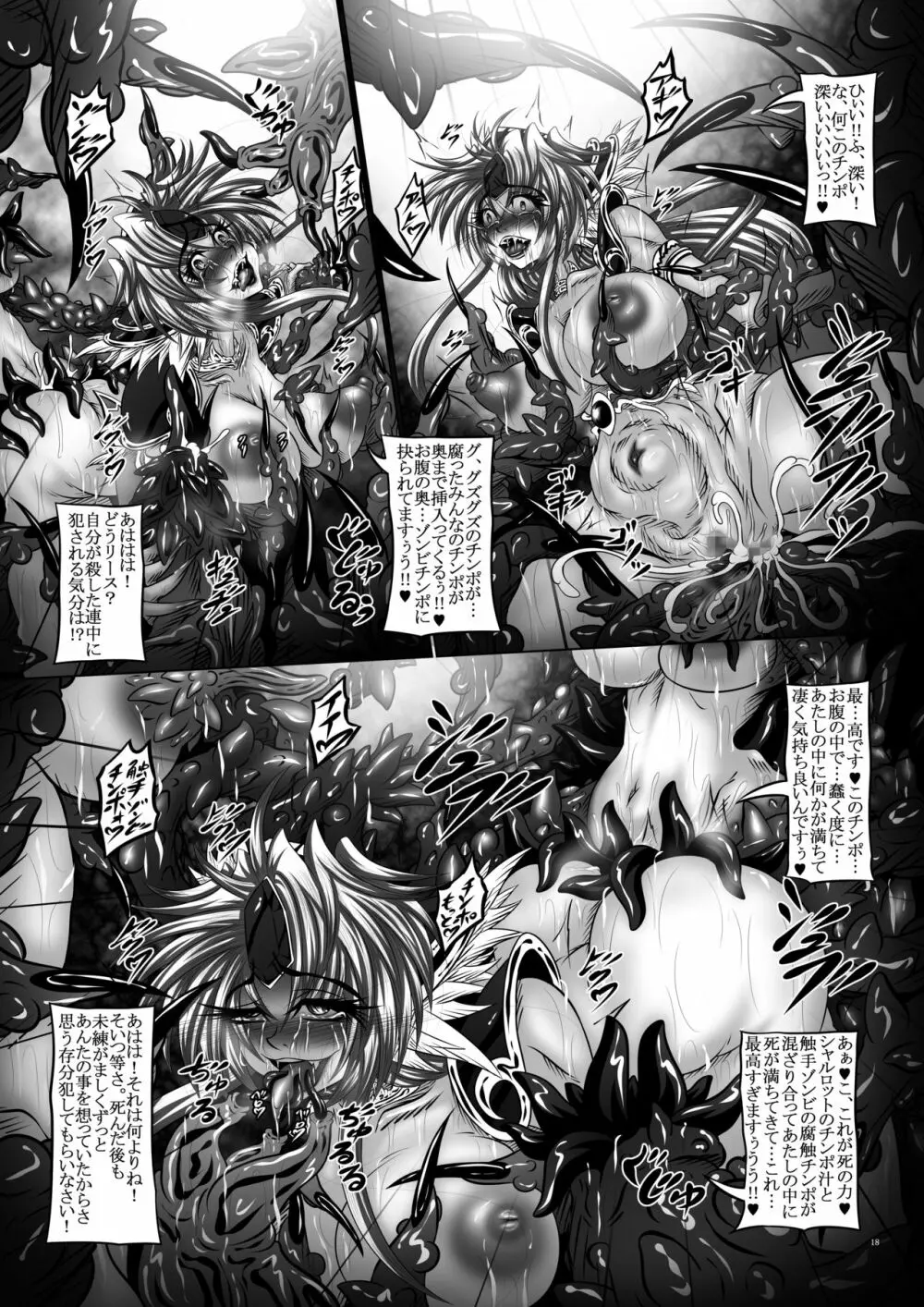 Dragon'sFallIV -死姫と蛇姫- Page.17