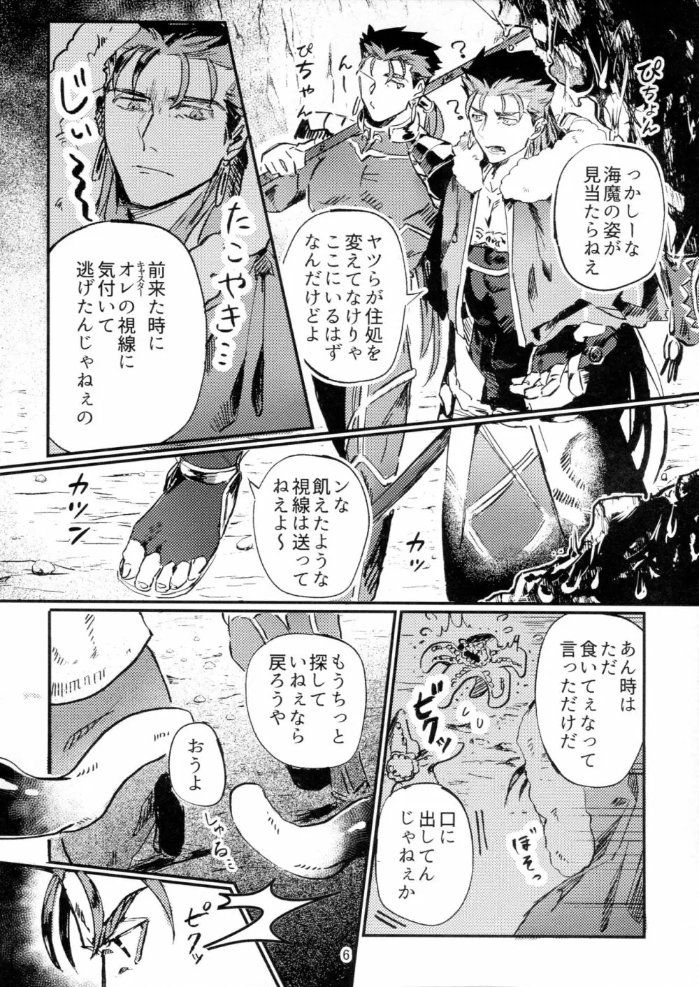 いつのまに!! Page.6