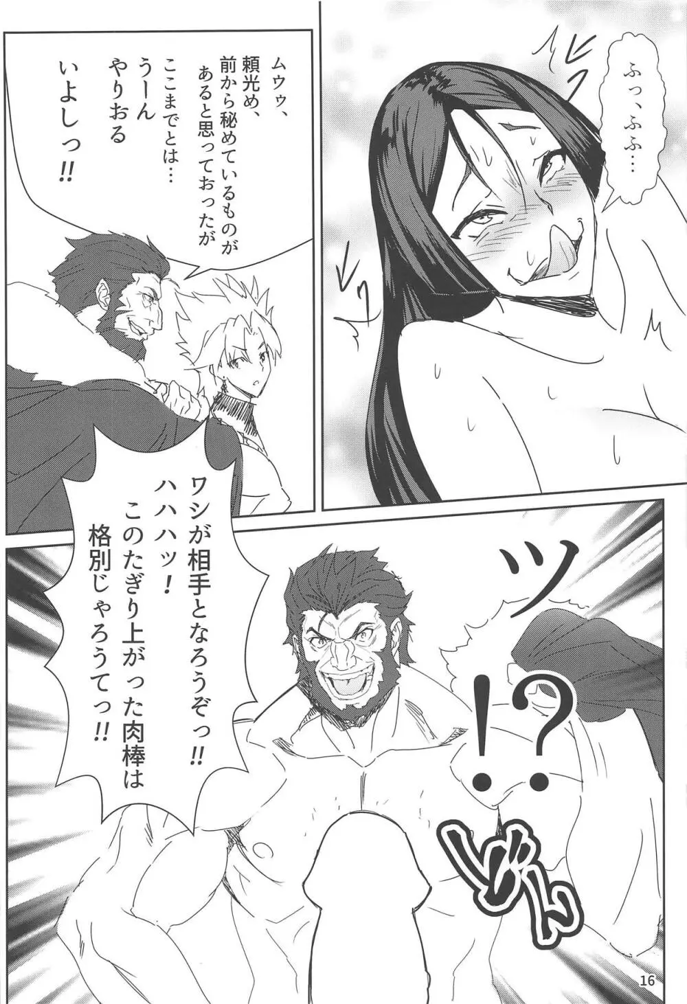 頼光ママと仕打ち×リベンジ Page.15