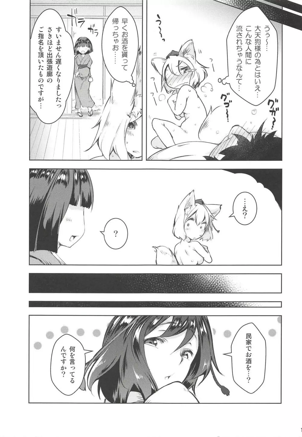 椛甘酒 Page.18