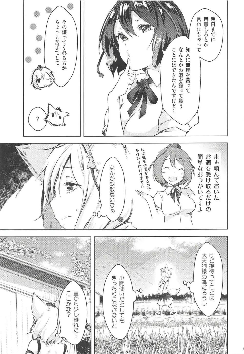 椛甘酒 Page.4