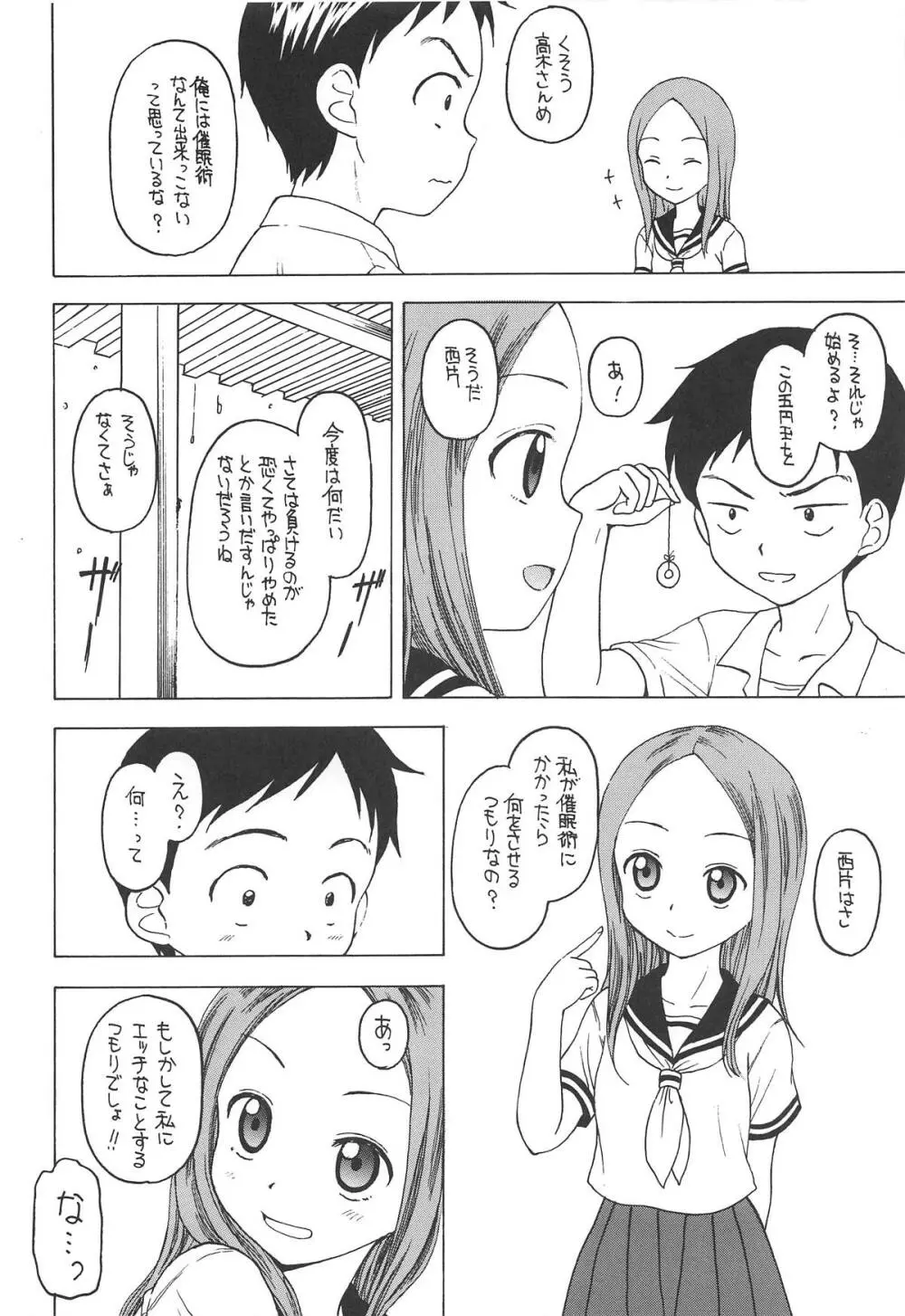 だまされ上手の高木さん Page.11