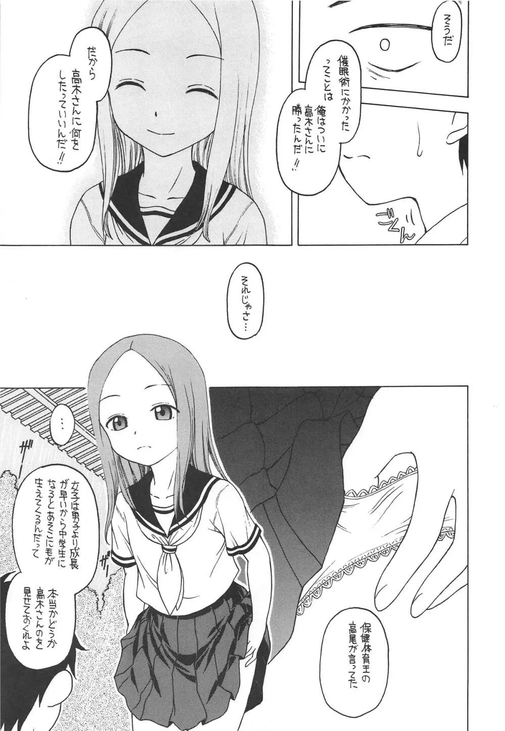 だまされ上手の高木さん Page.16