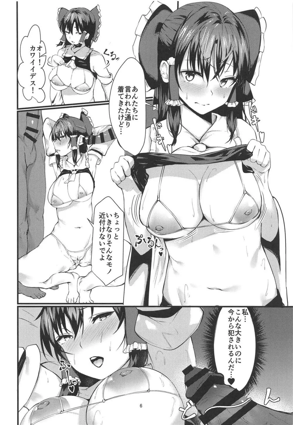 霊夢さん国際交流 Page.5