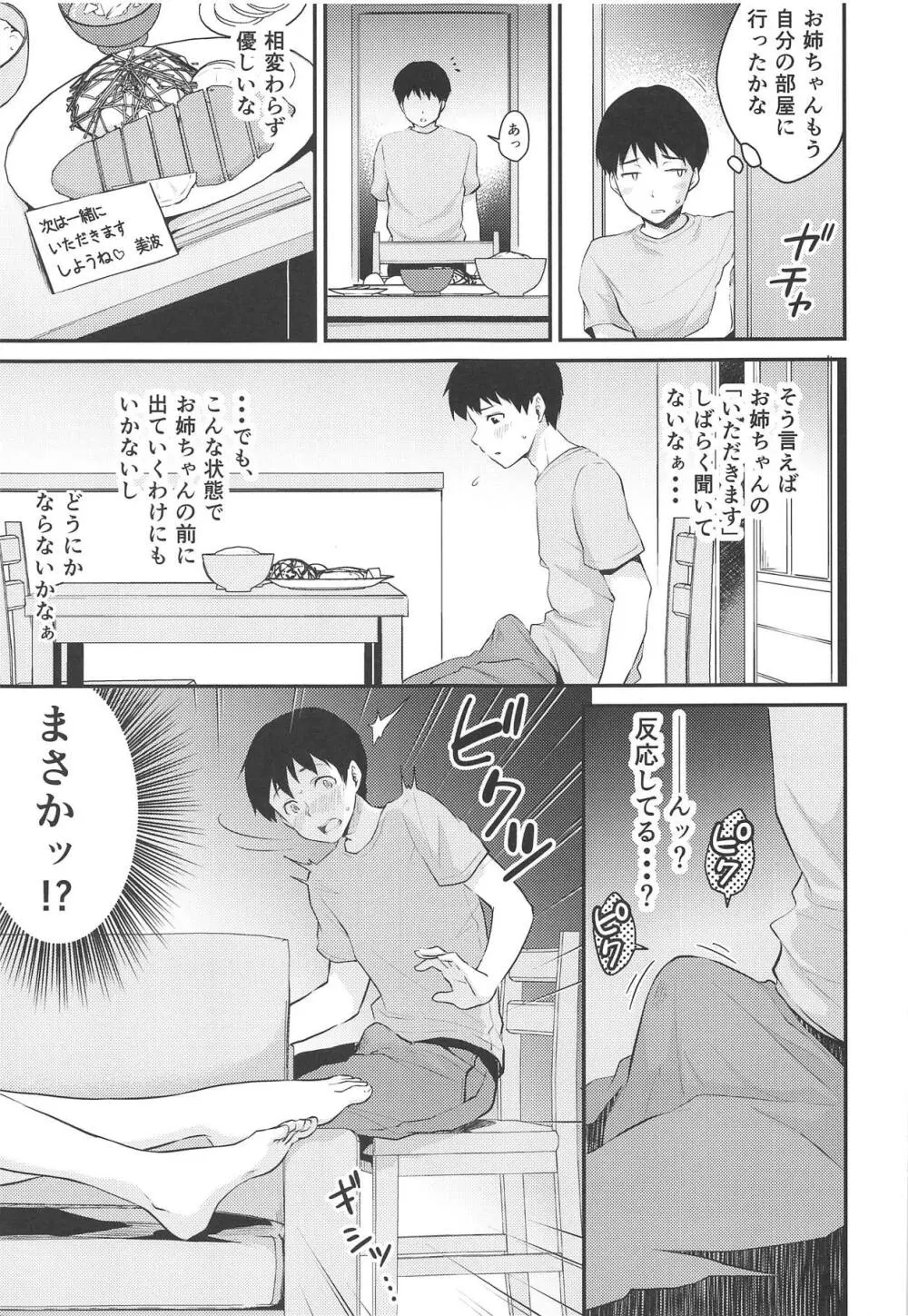 新田さんのいる家 Page.6