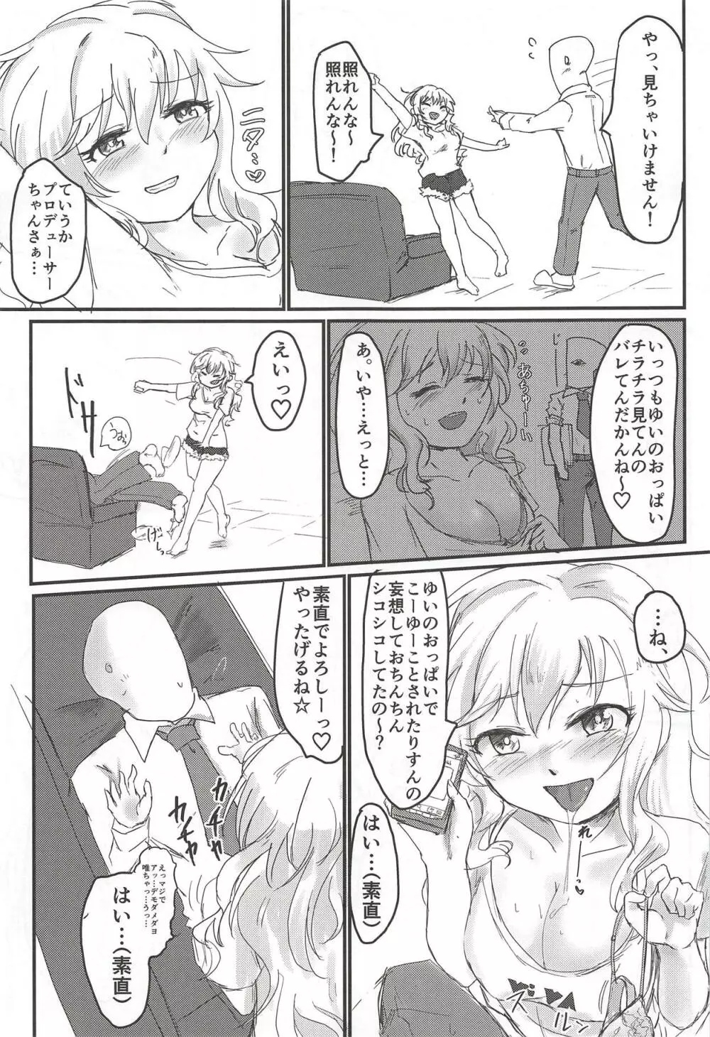 大槻唯のビバ☆えっち Page.19