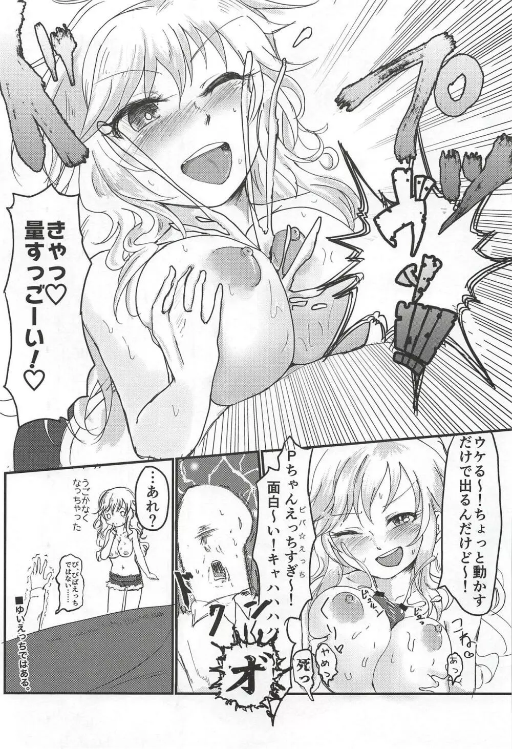 大槻唯のビバ☆えっち Page.21