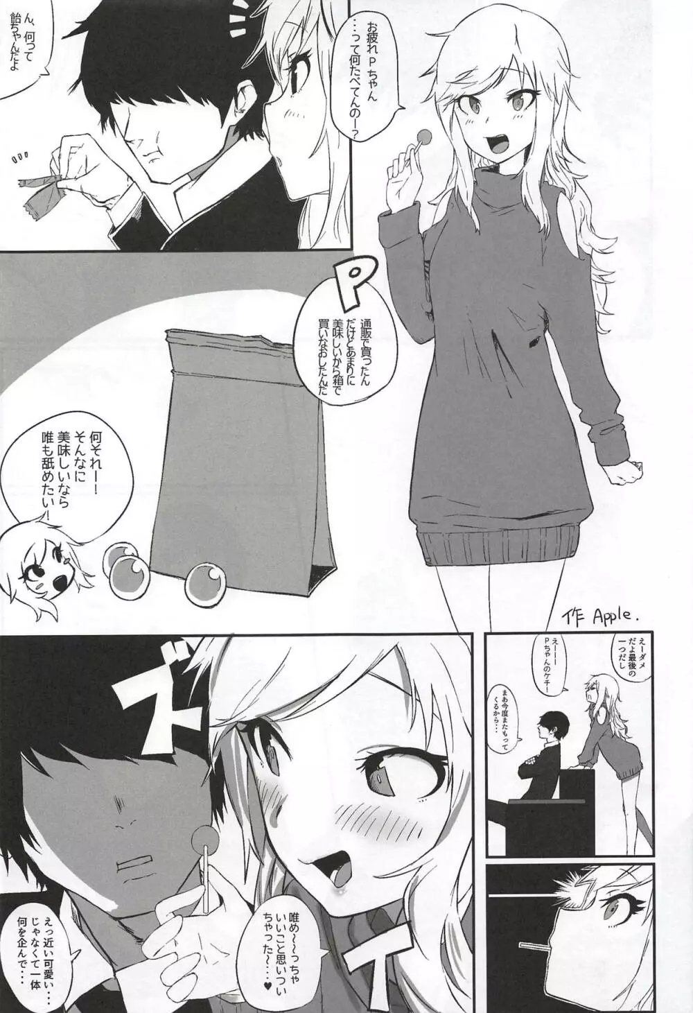 大槻唯のビバ☆えっち Page.24