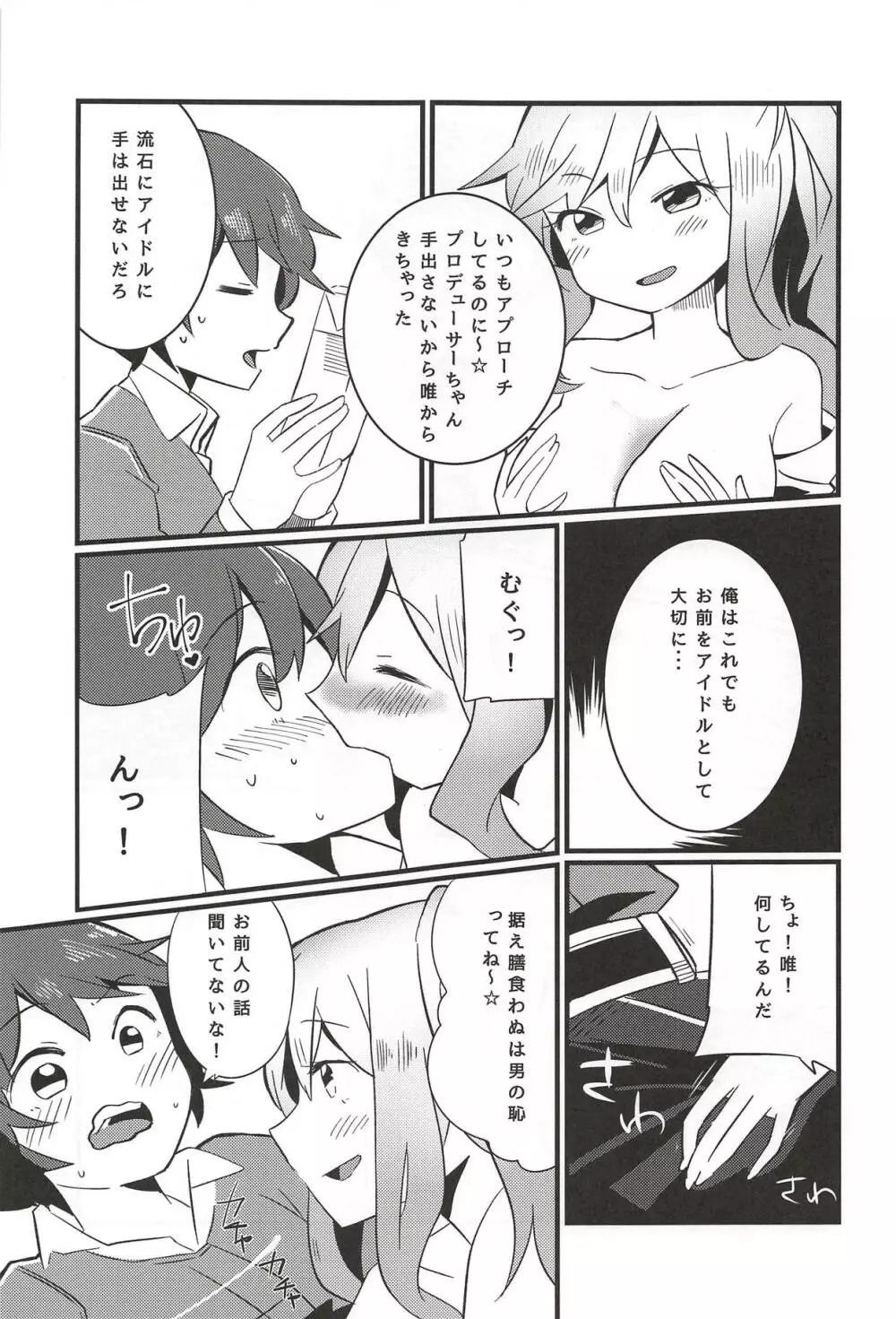 大槻唯のビバ☆えっち Page.56