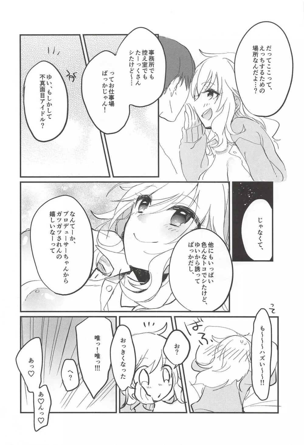 大槻唯のビバ☆えっち Page.99