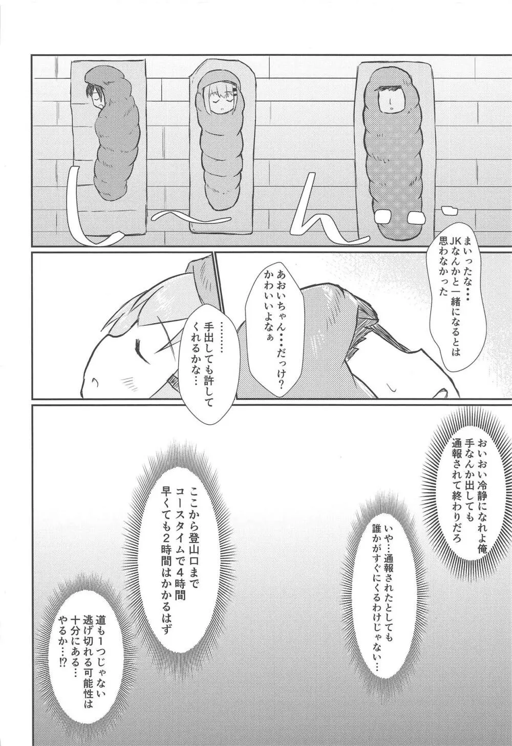 アオイノススメ Page.7