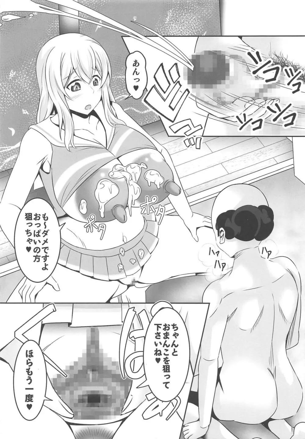 どうてい荘の童貞管理人さん Page.11