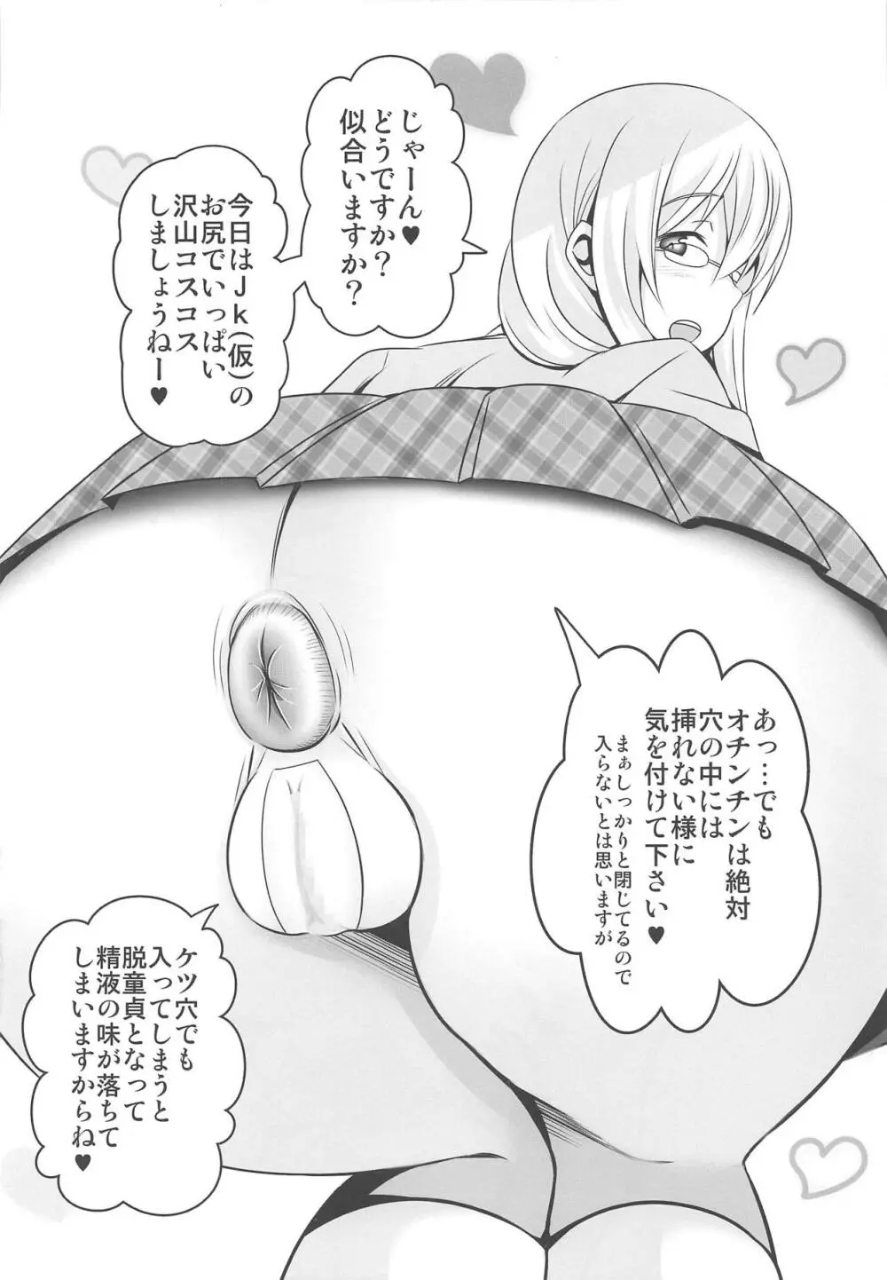 どうてい荘の童貞管理人さん Page.15