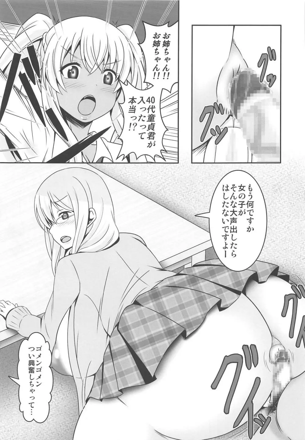 どうてい荘の童貞管理人さん Page.16