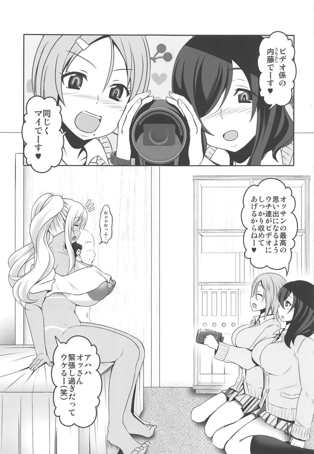 どうてい荘の童貞管理人さん Page.20