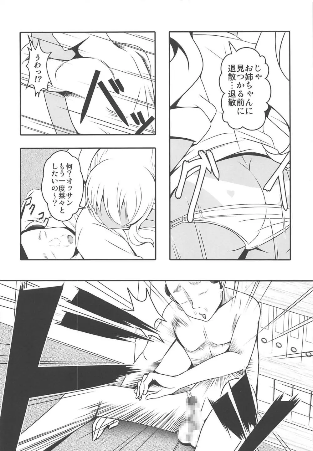 どうてい荘の童貞管理人さん Page.31