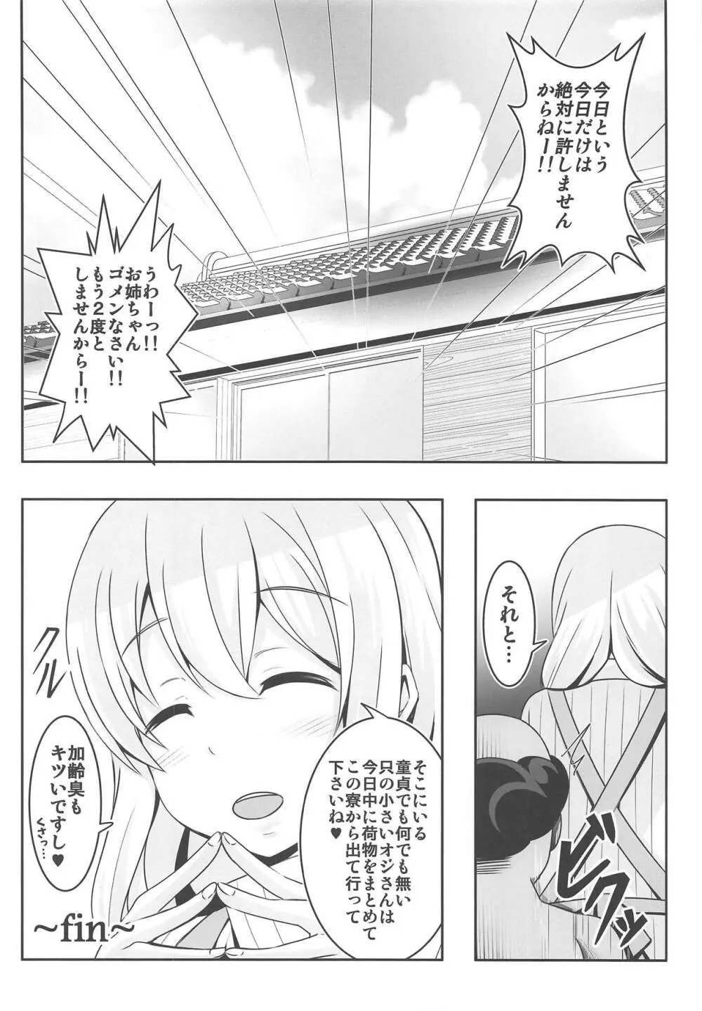 どうてい荘の童貞管理人さん Page.33