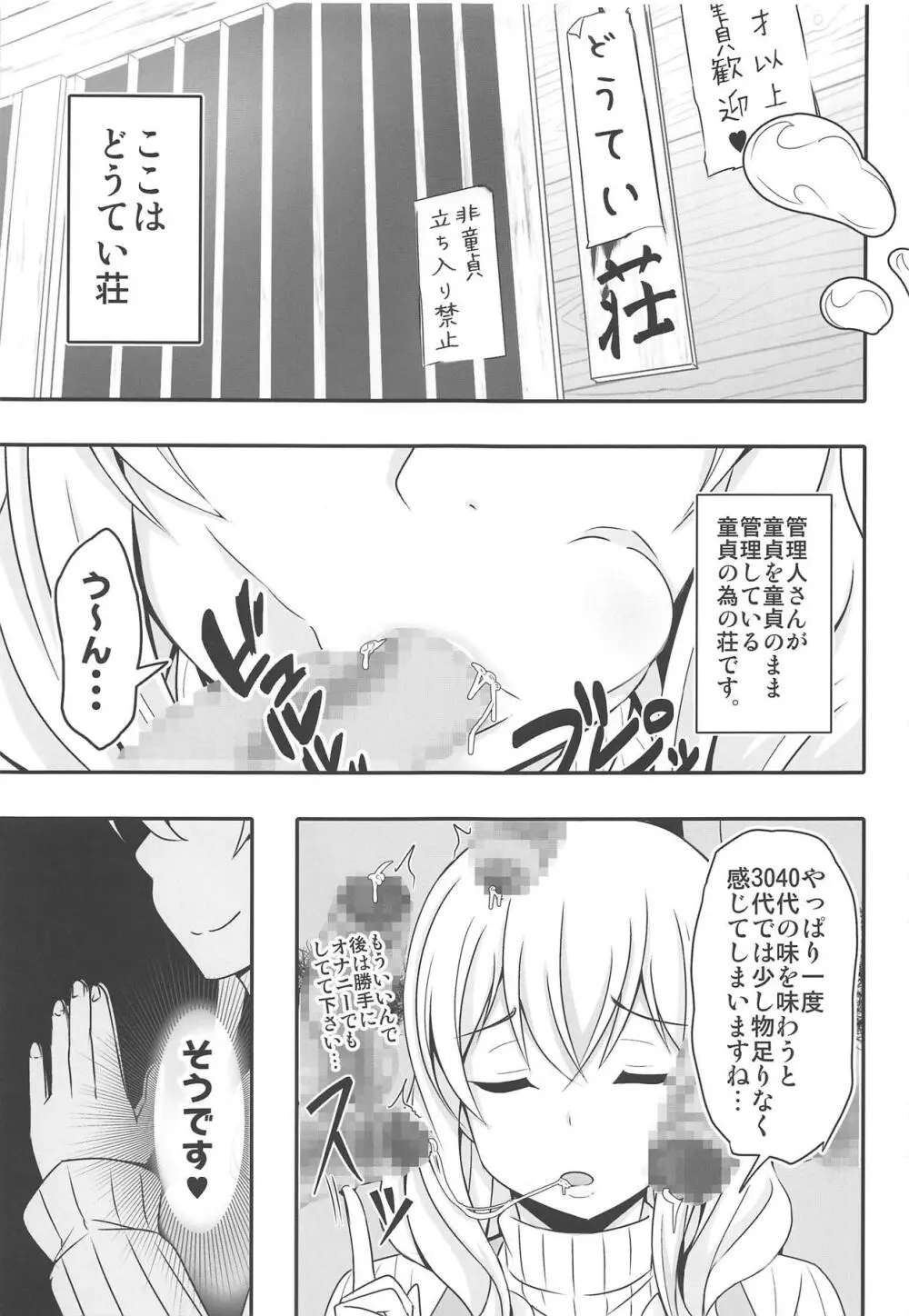 どうてい荘の童貞管理人さん Page.8