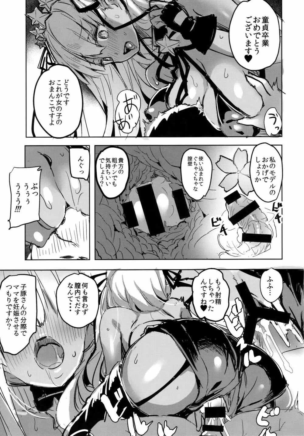 BBママと子ブタさん Page.14