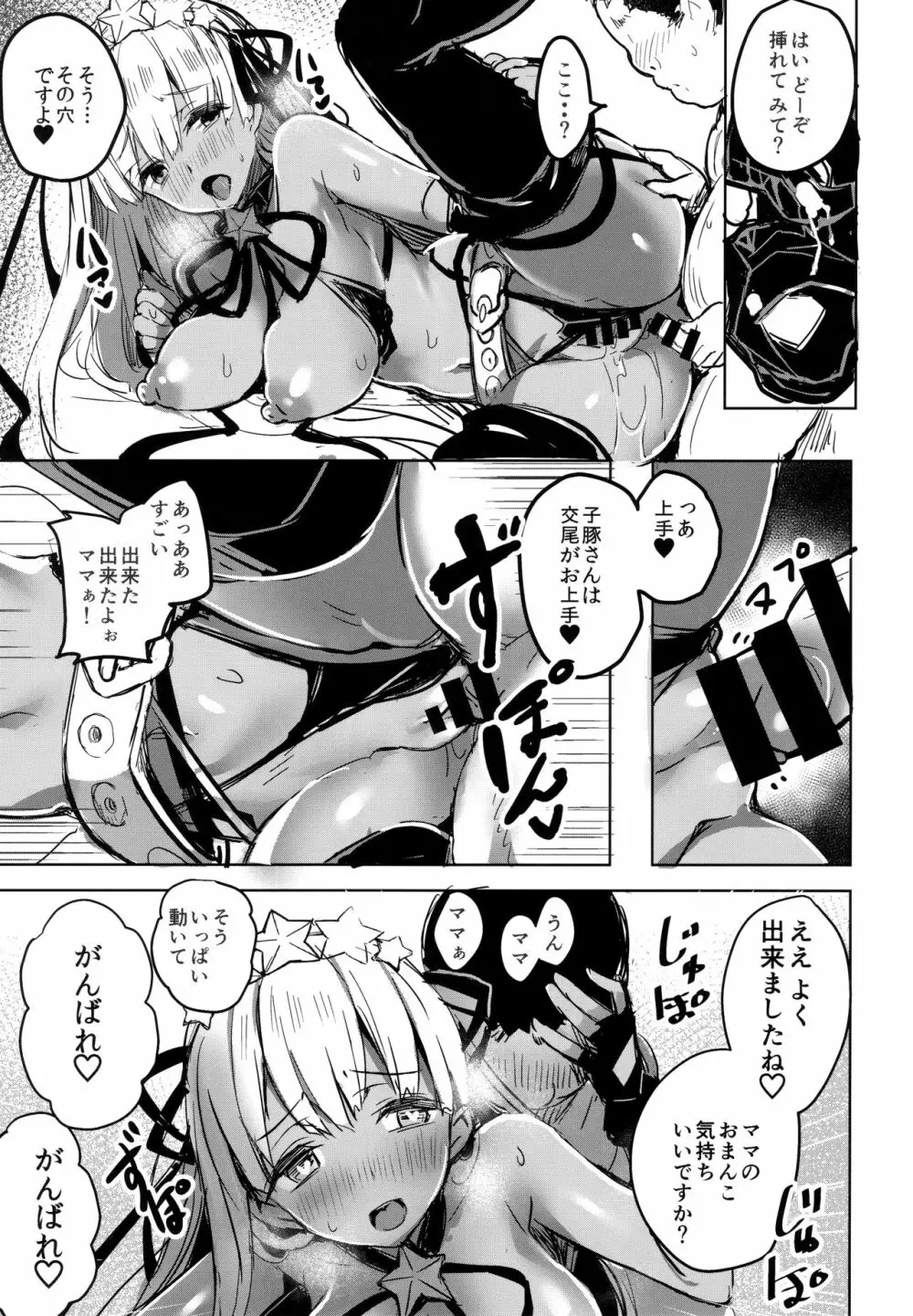 BBママと子ブタさん Page.18