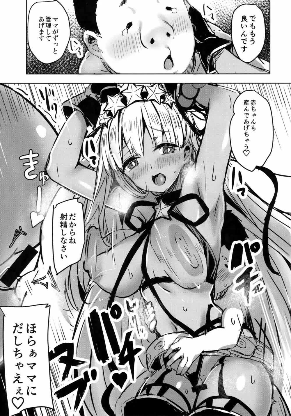 BBママと子ブタさん Page.20