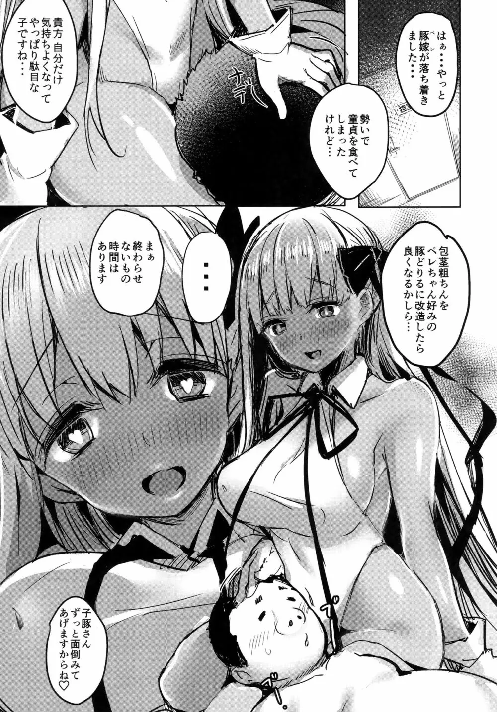 BBママと子ブタさん Page.22