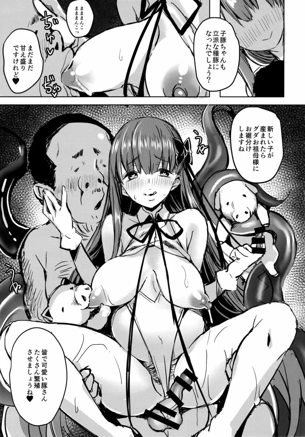 BBママと子ブタさん Page.24