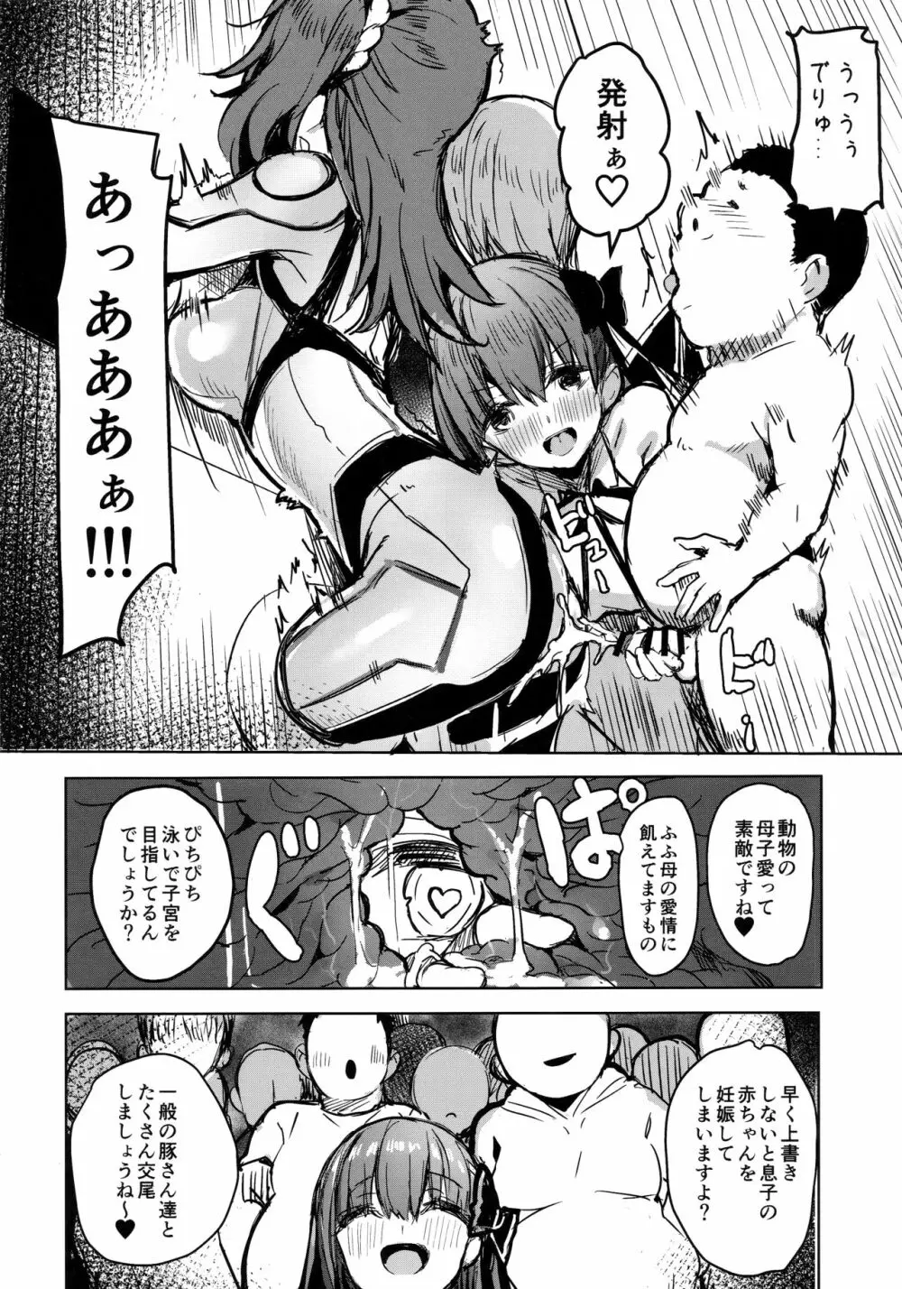 BBママと子ブタさん Page.5