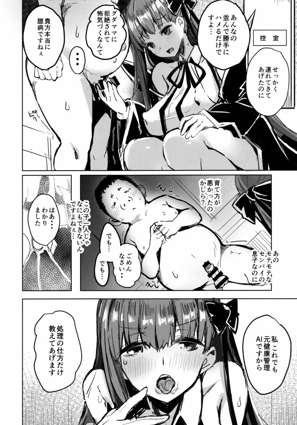 BBママと子ブタさん Page.7