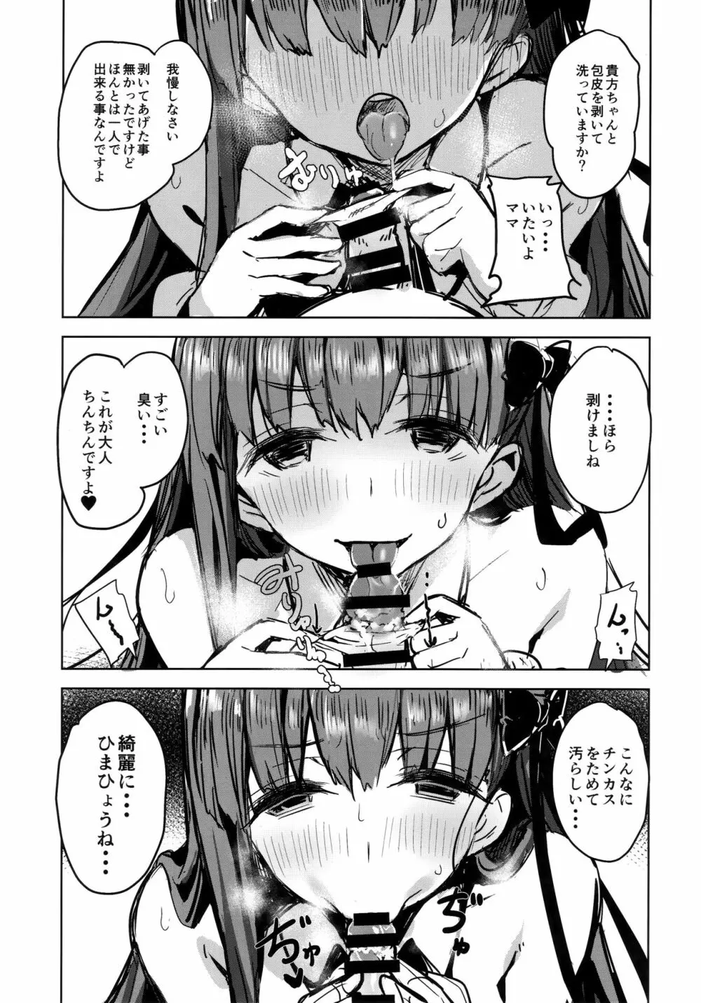 BBママと子ブタさん Page.8