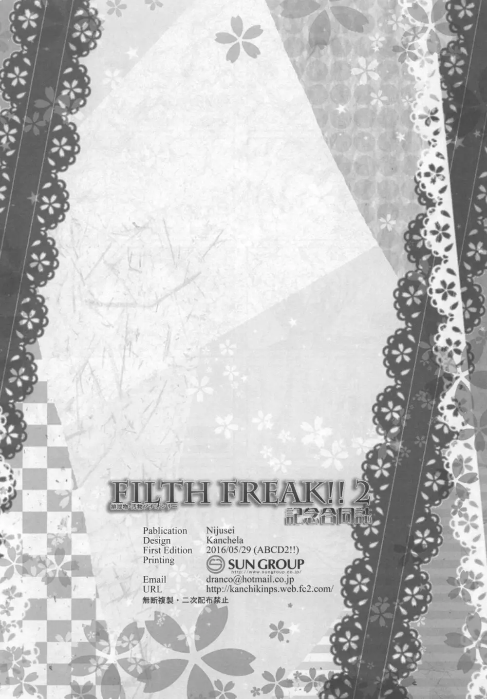 FILTH FREAK!! 2 記念合同誌 Page.27