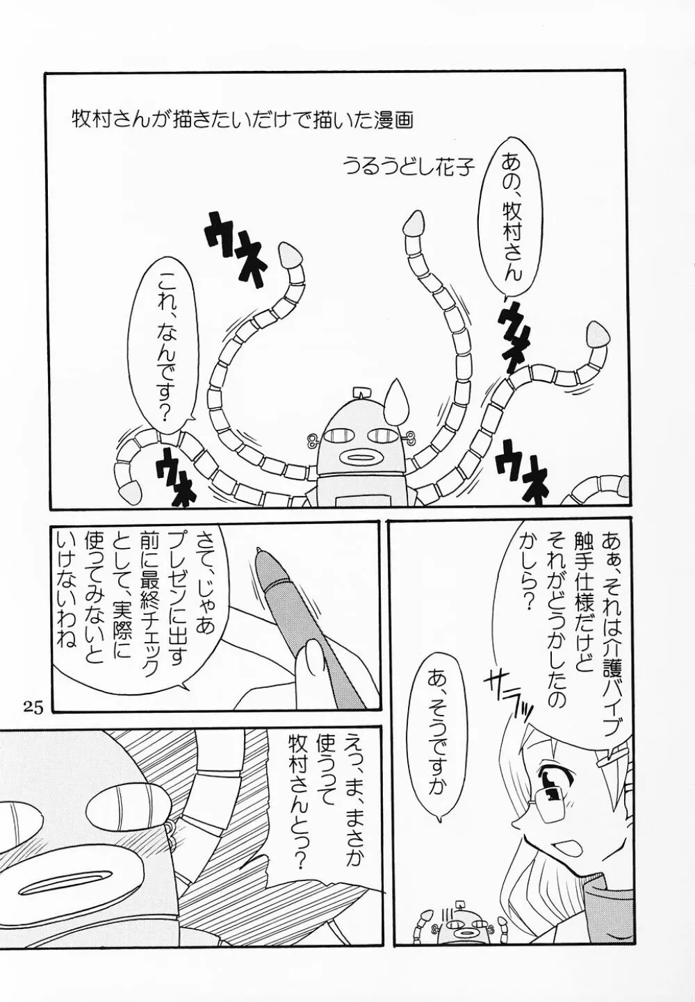 Tabeta Kigasuru 76 スケベのごとく Page.24