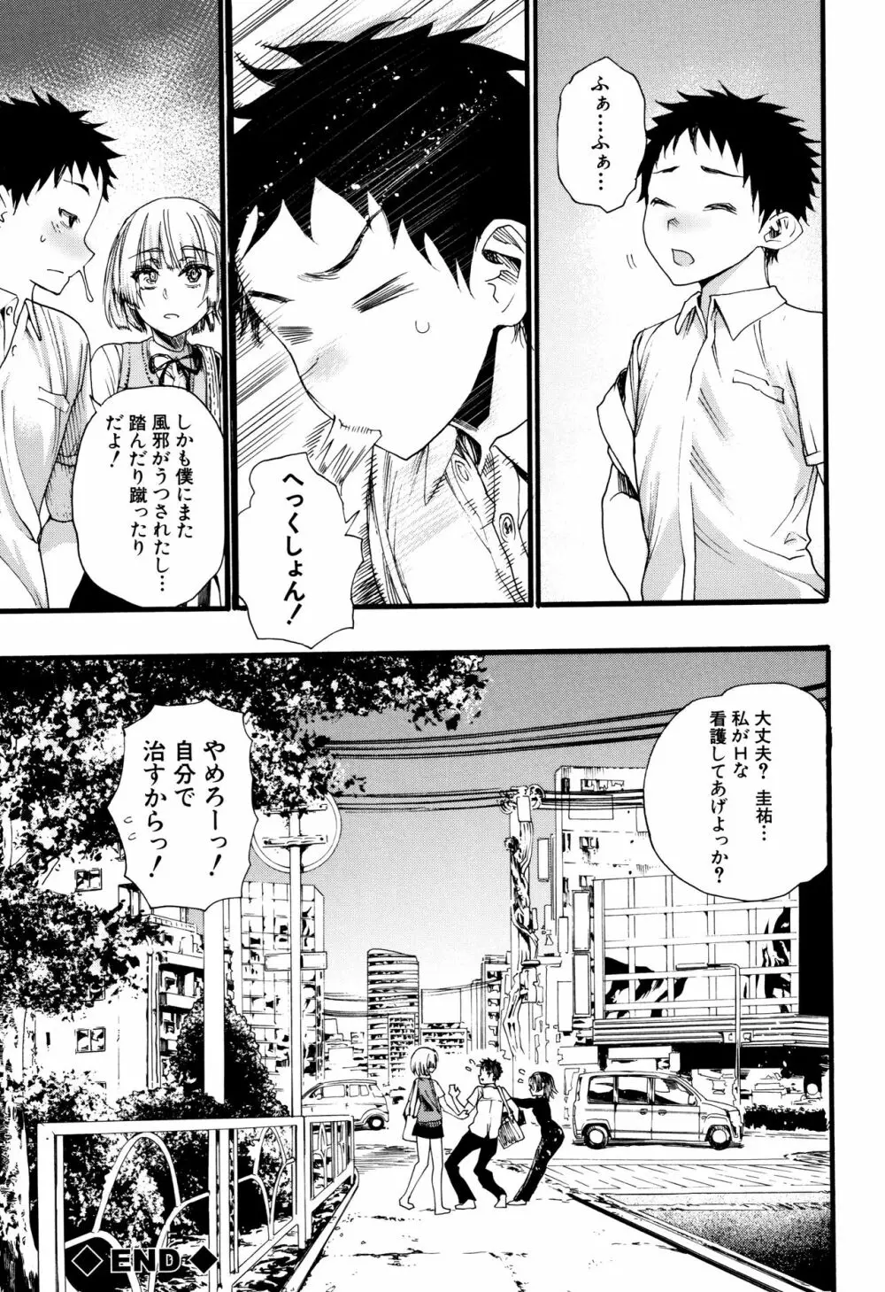 満開!ハーレムスクール Page.127