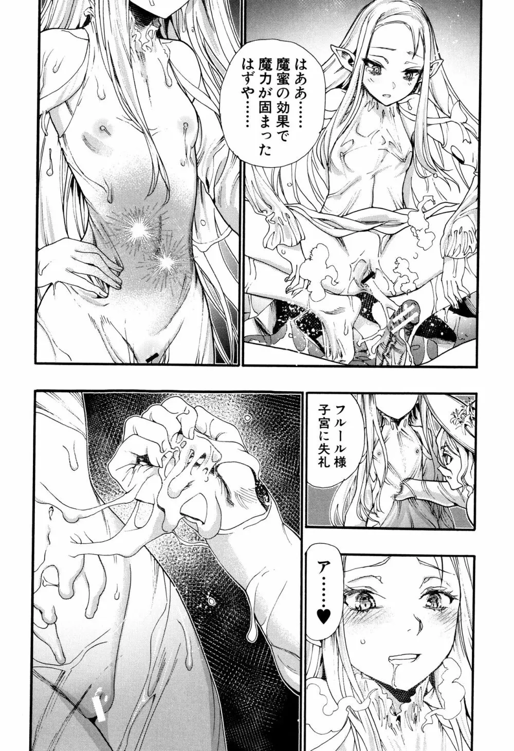 満開!ハーレムスクール Page.144