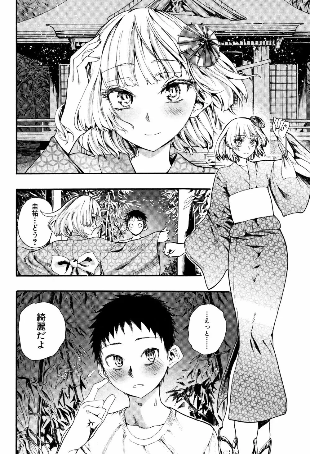 満開!ハーレムスクール Page.152