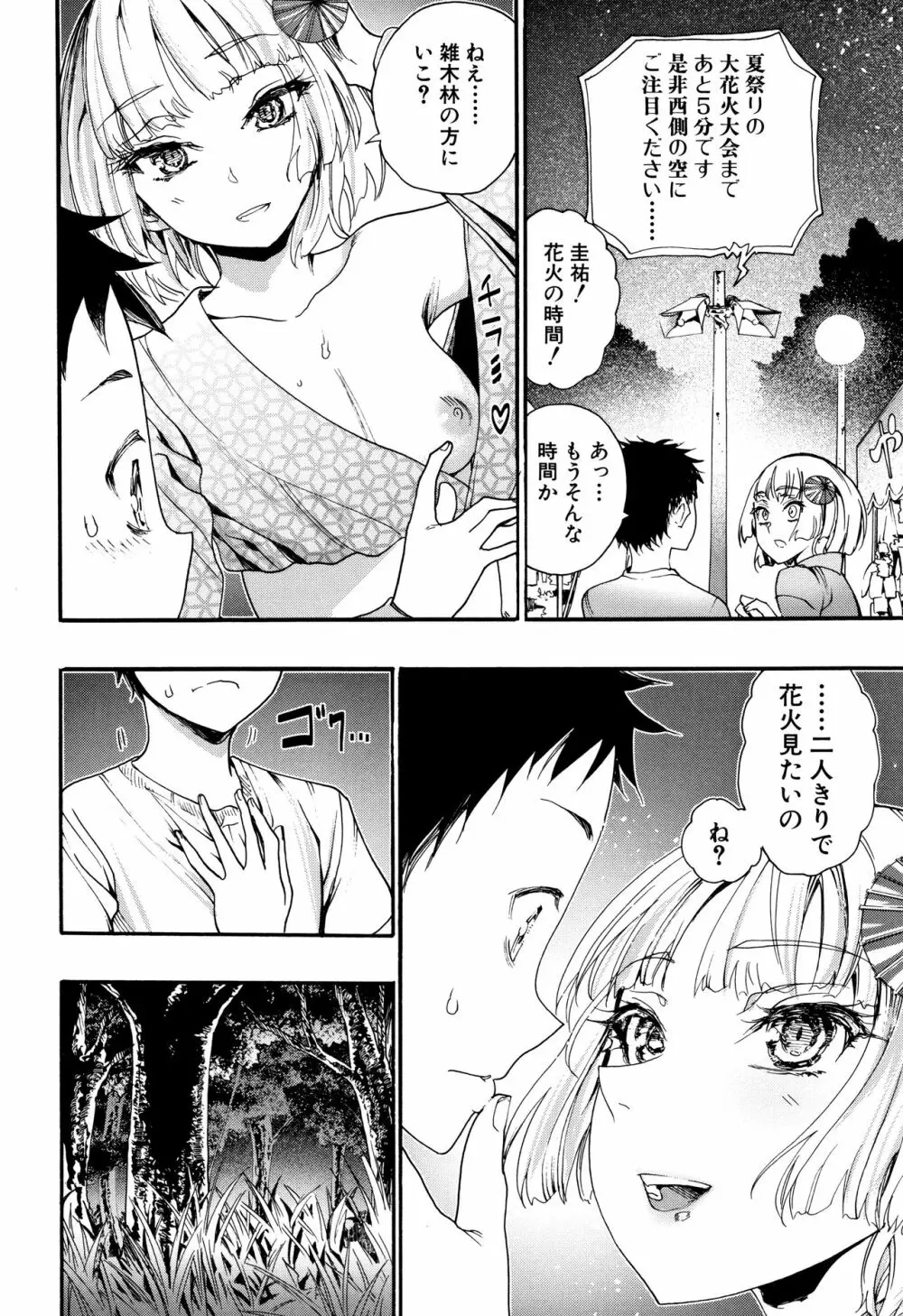 満開!ハーレムスクール Page.154