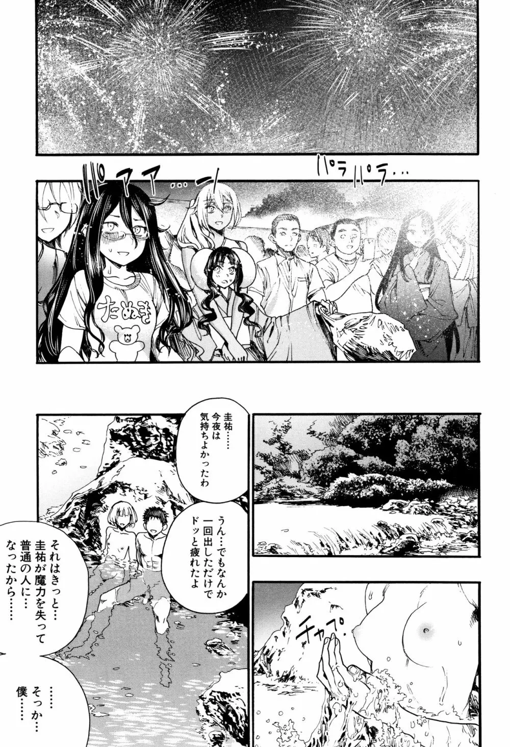 満開!ハーレムスクール Page.169