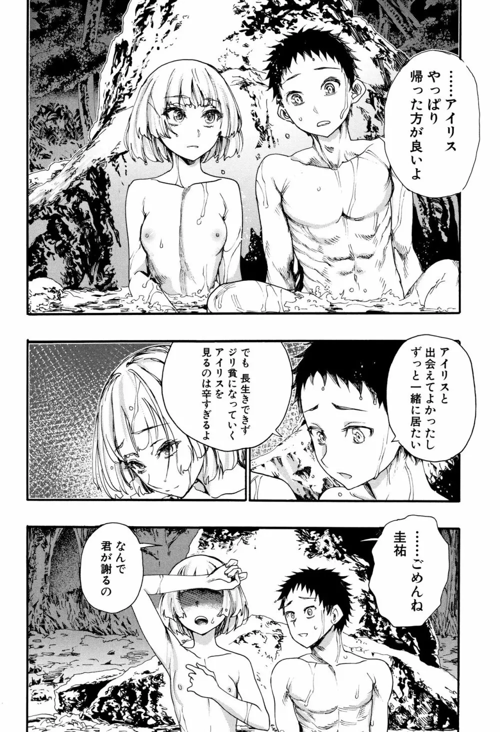 満開!ハーレムスクール Page.170