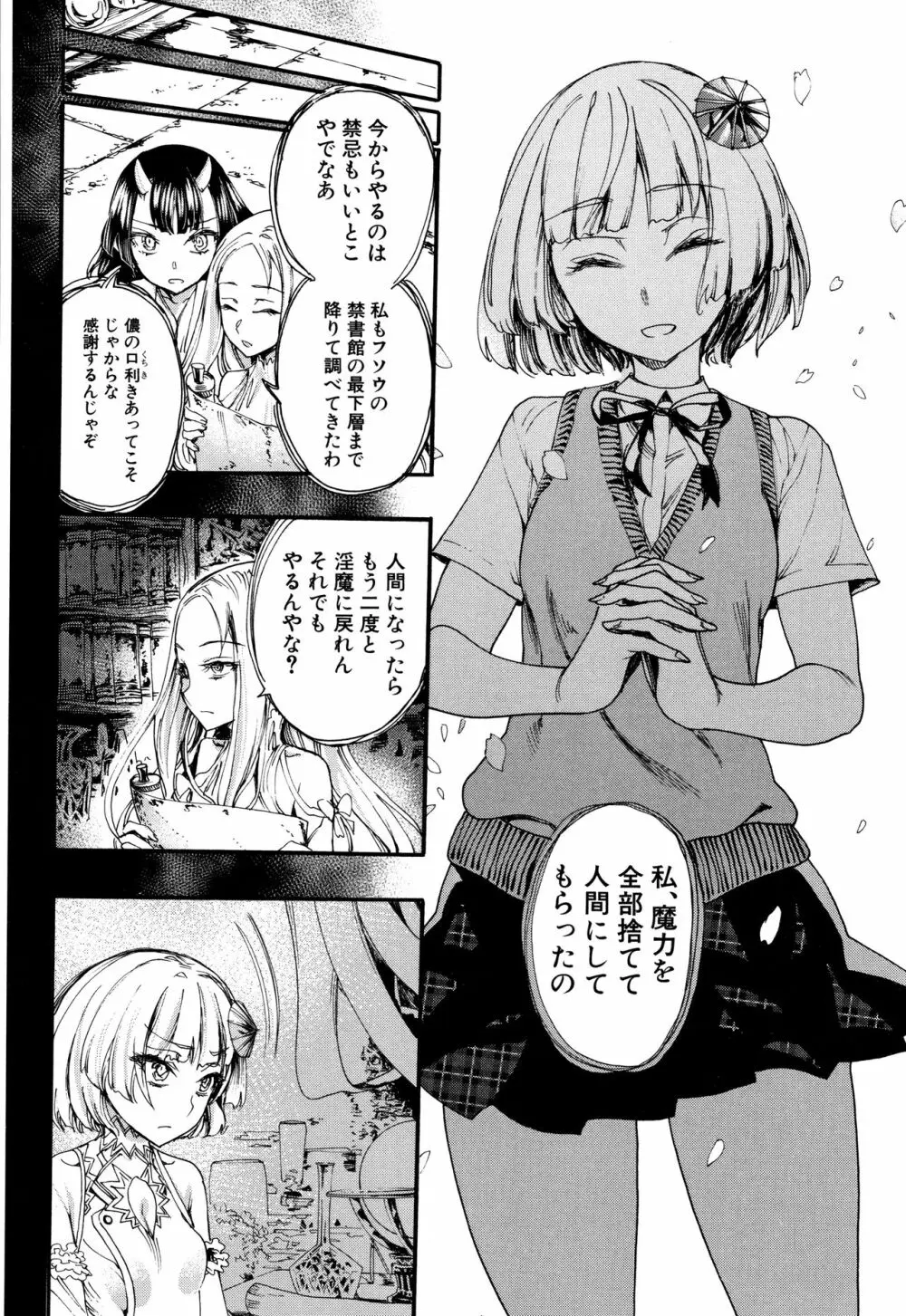 満開!ハーレムスクール Page.176