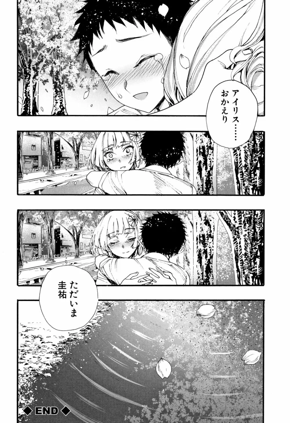 満開!ハーレムスクール Page.180