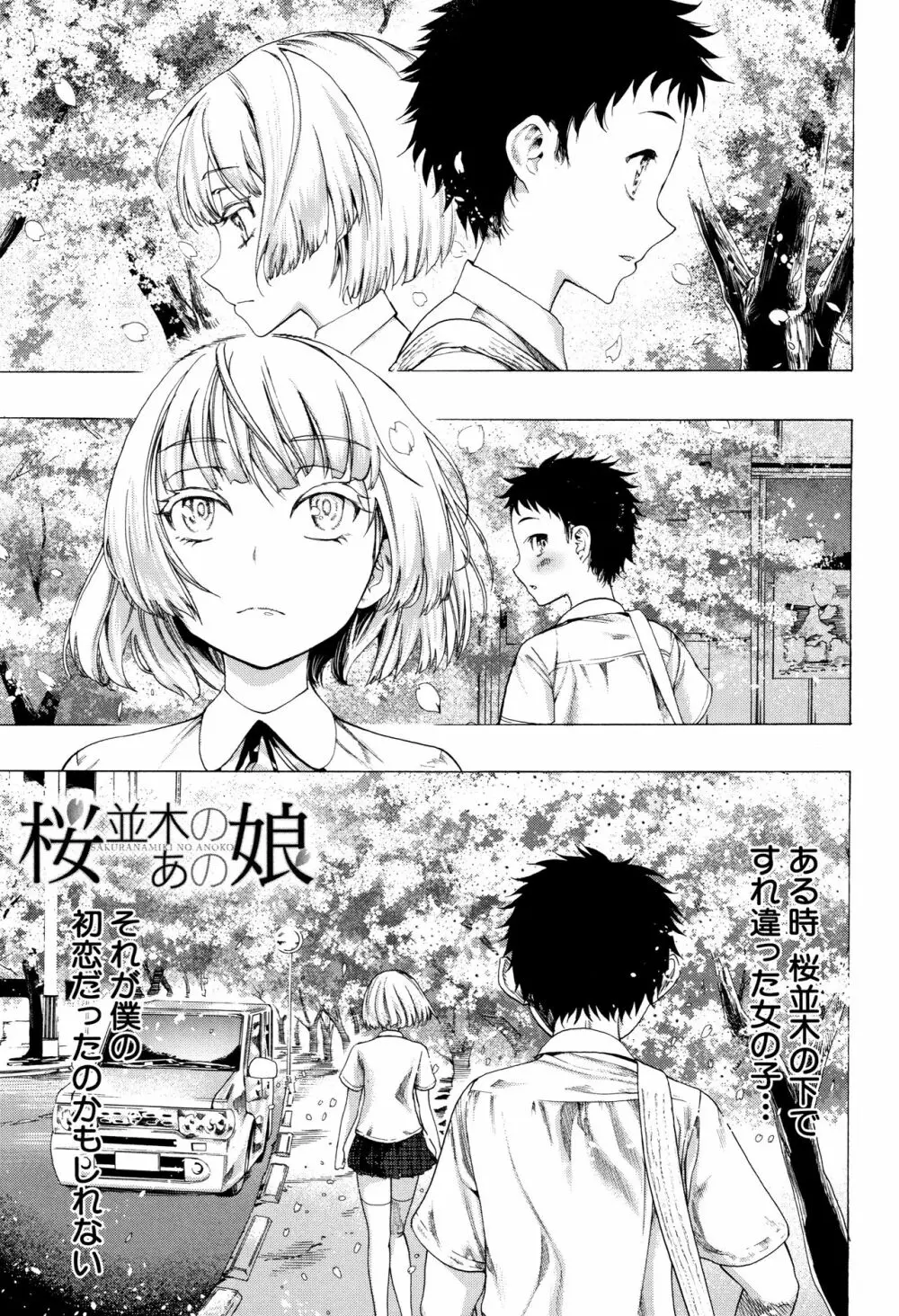 満開!ハーレムスクール Page.4