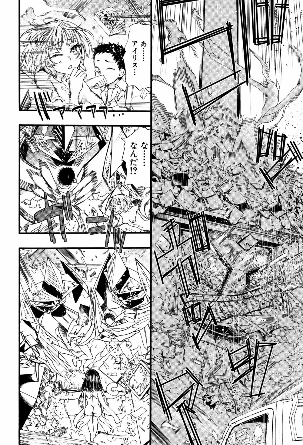 満開!ハーレムスクール Page.47