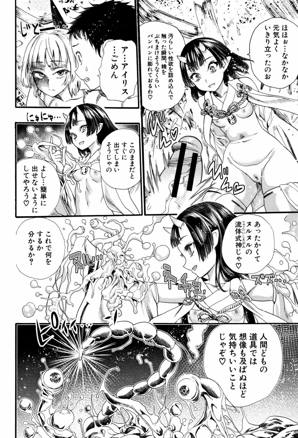 満開!ハーレムスクール Page.55