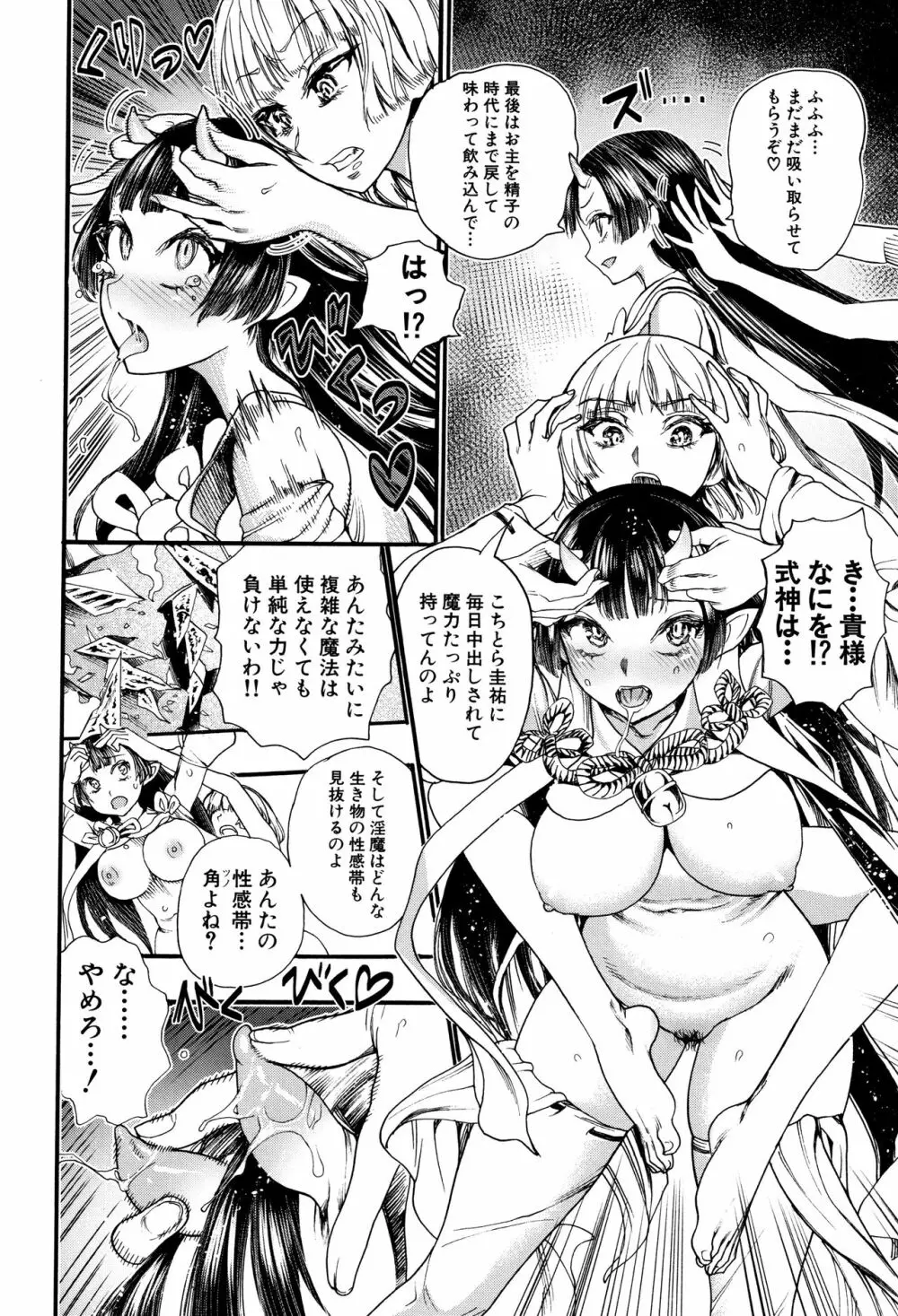 満開!ハーレムスクール Page.63