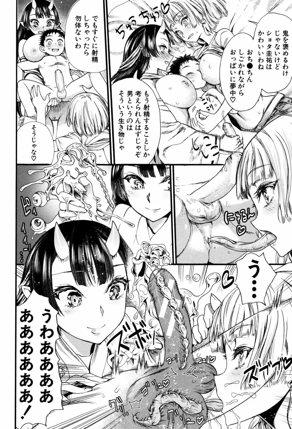 満開!ハーレムスクール Page.67